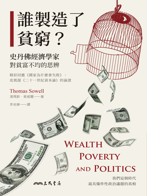 Title details for 誰製造了貧窮？ (Wealth, Poverty and Politics: An International Perspective) by 湯瑪斯．索威爾 - Available